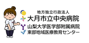大月市立中央病院